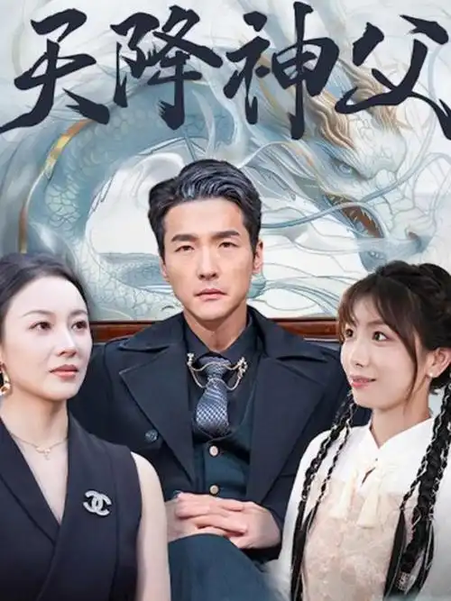 家庭情节剧代表作品封面示意，主题为继母进入既有家庭后的秩序重排